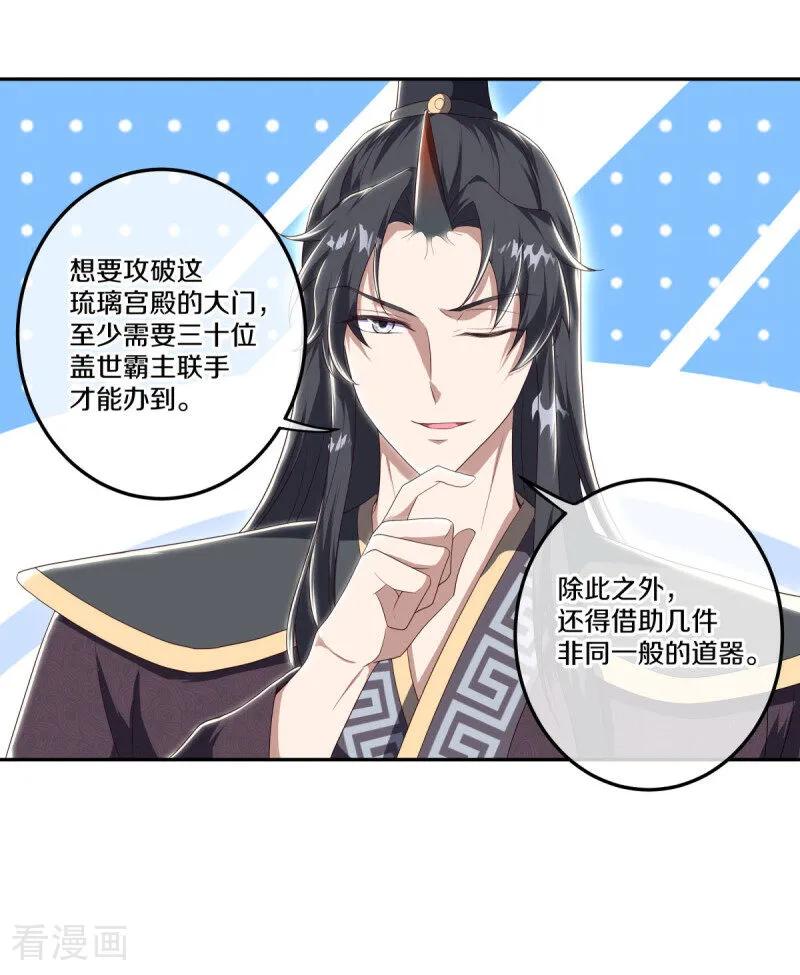 《绝世战魂》第682话 琉璃宫殿 第25页