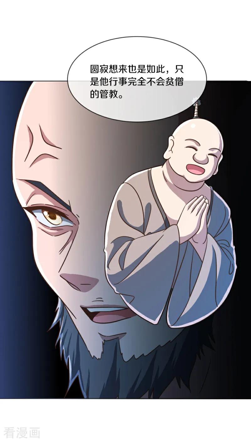 《绝世战魂》第686话 冰雪原 第50页