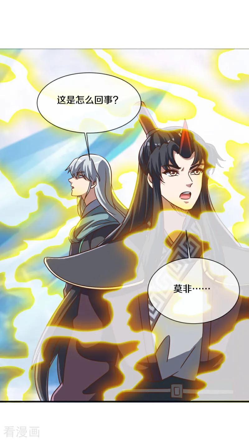 《绝世战魂》第686话 冰雪原 第44页