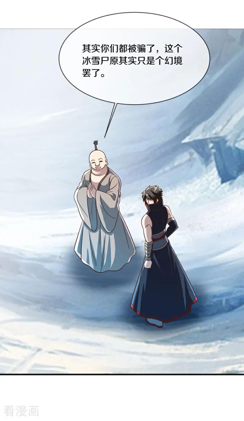 《绝世战魂》第686话 冰雪原 第35页