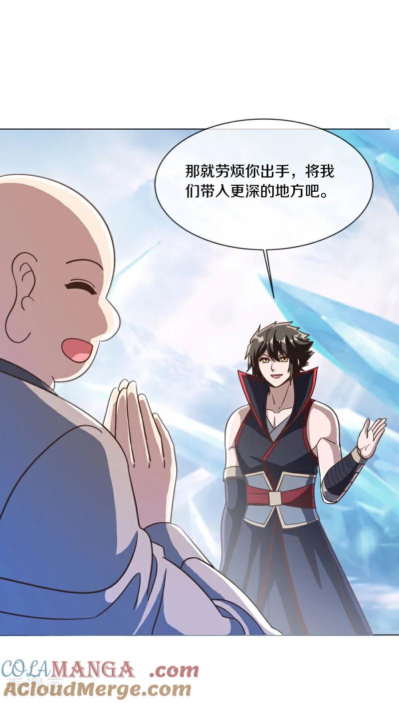 《绝世战魂》第686话 冰雪原 第40页