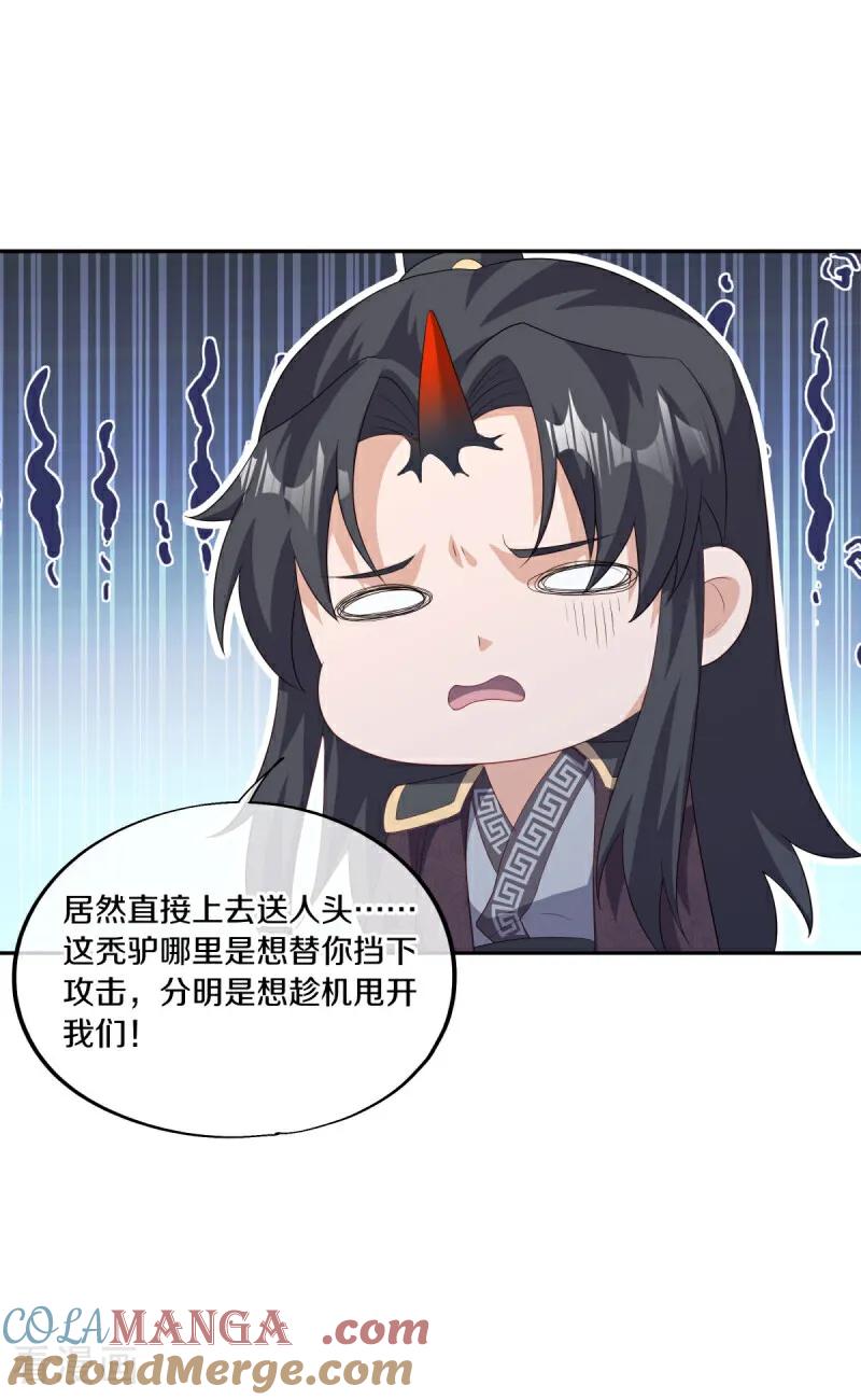 《绝世战魂》第686话 冰雪原 第19页