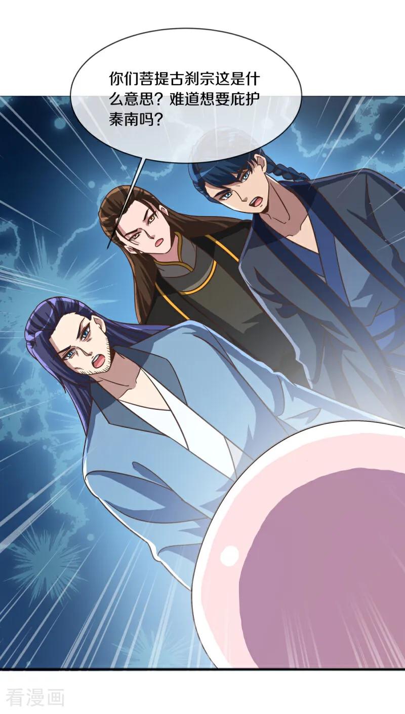 《绝世战魂》第686话 冰雪原 第48页
