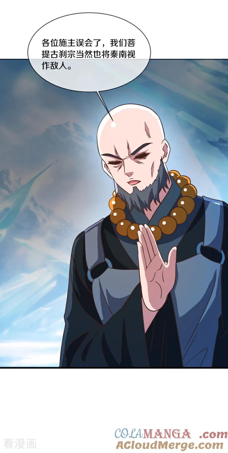 《绝世战魂》第686话 冰雪原 第49页