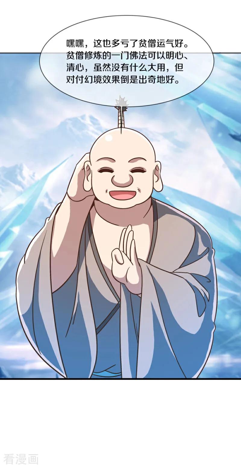 《绝世战魂》第686话 冰雪原 第39页