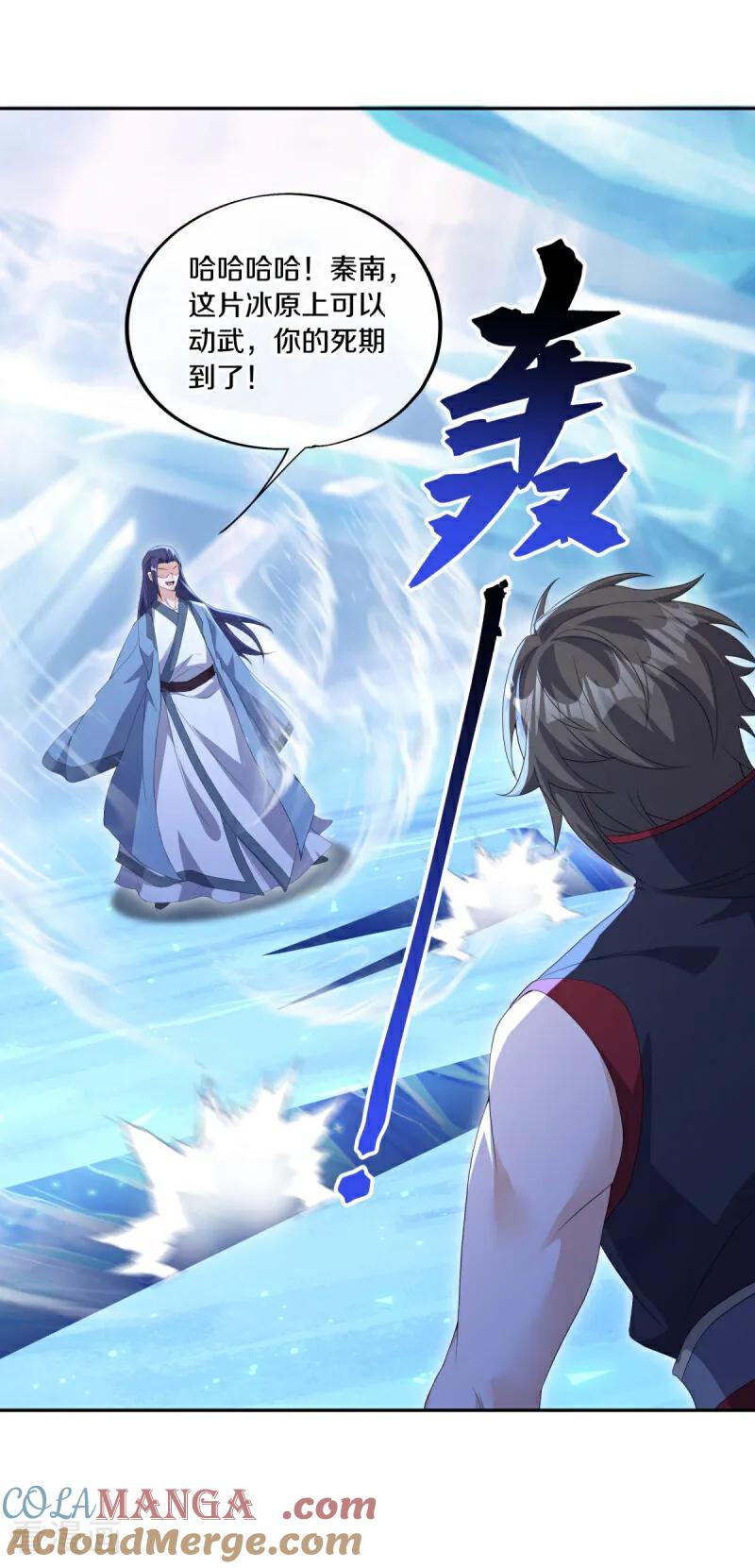《绝世战魂》第686话 冰雪原 第10页