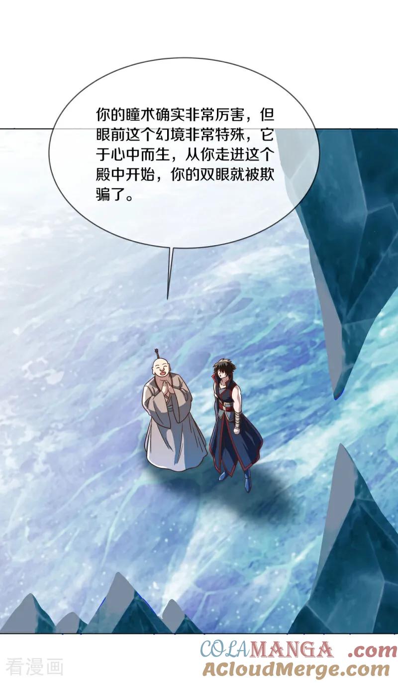《绝世战魂》第686话 冰雪原 第37页