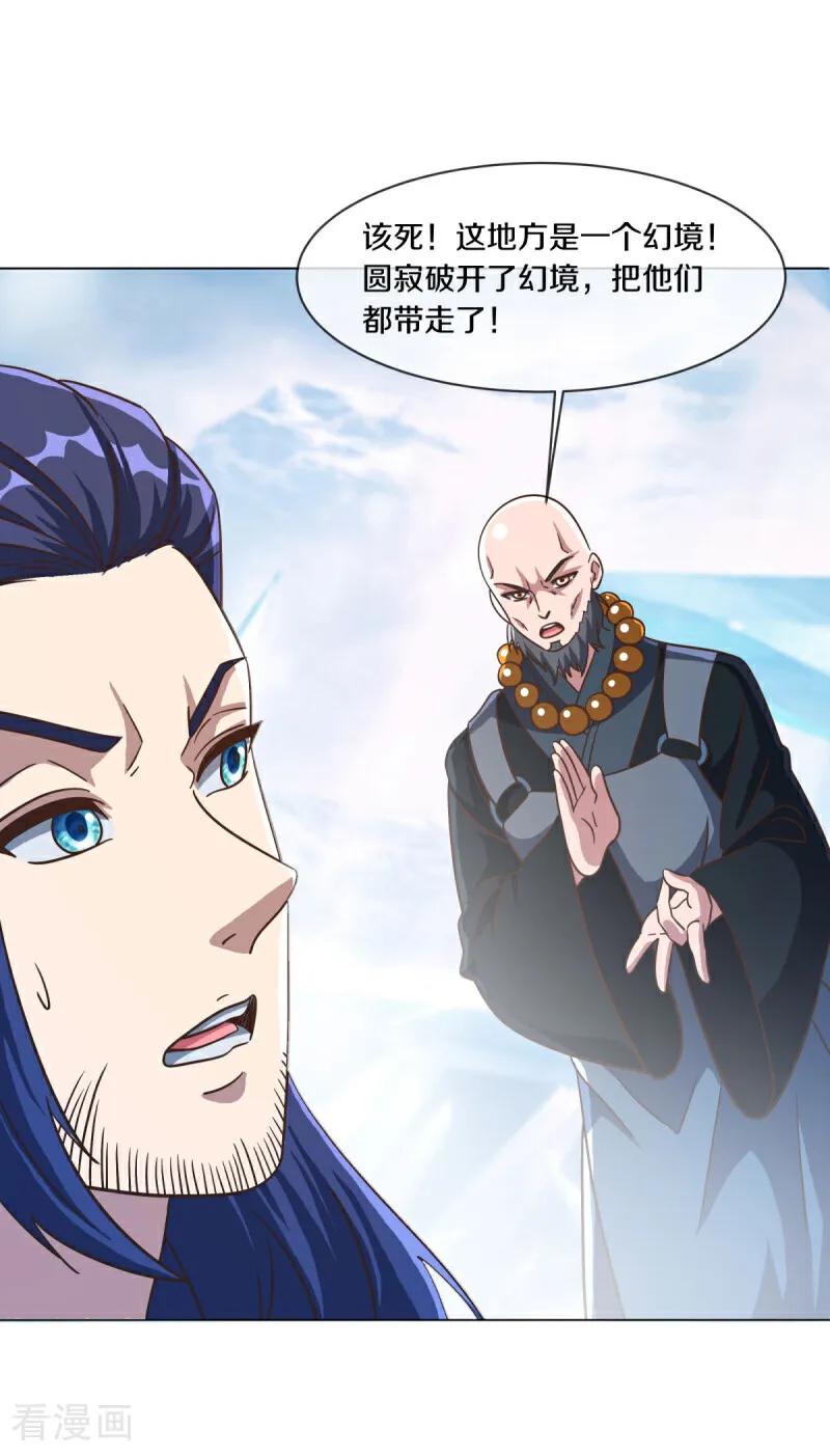 《绝世战魂》第686话 冰雪原 第47页