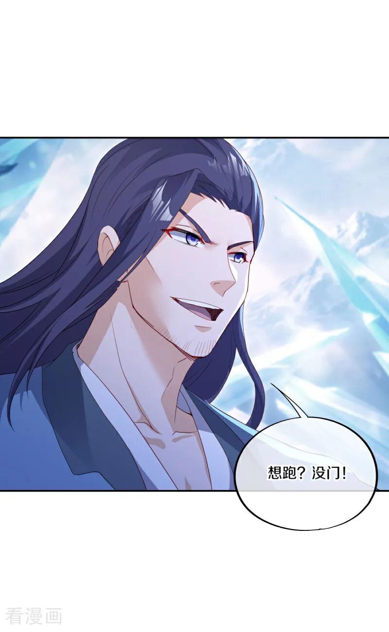 《绝世战魂》第686话 冰雪原 第12页