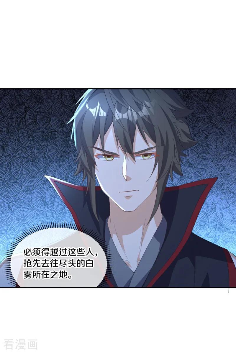 《绝世战魂》第686话 冰雪原 第3页