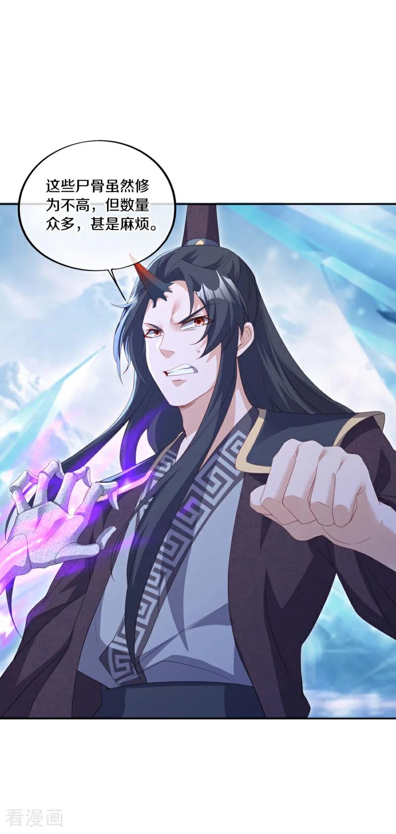 《绝世战魂》第686话 冰雪原 第9页
