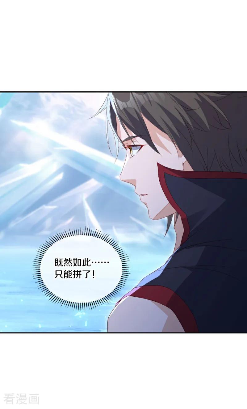 《绝世战魂》第686话 冰雪原 第21页