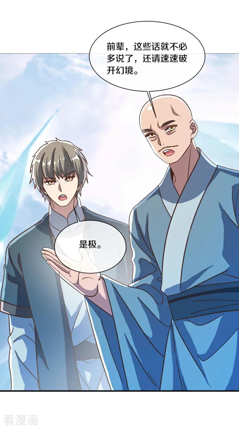 《绝世战魂》第686话 冰雪原 第51页