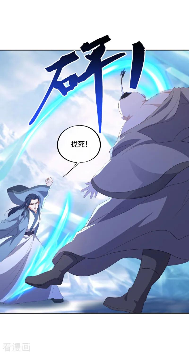 《绝世战魂》第686话 冰雪原 第17页