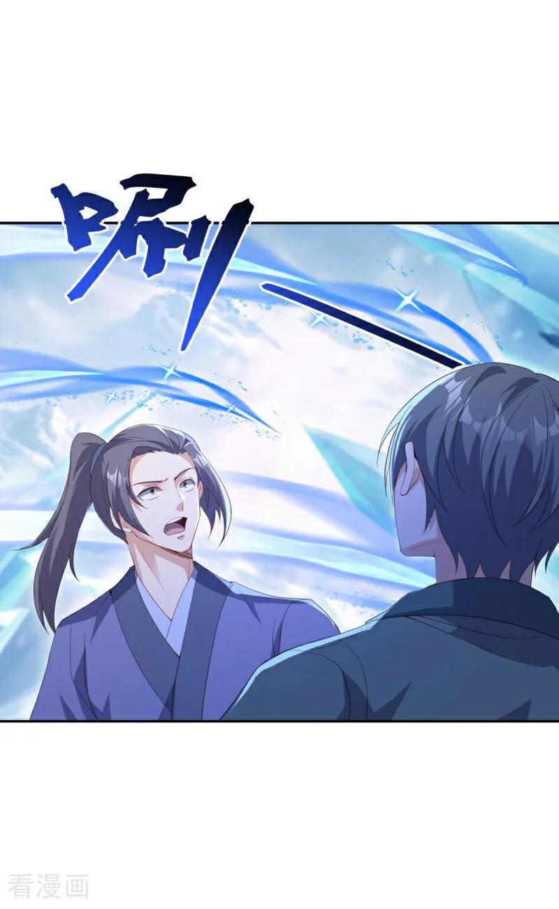 《绝世战魂》第686话 冰雪原 第14页