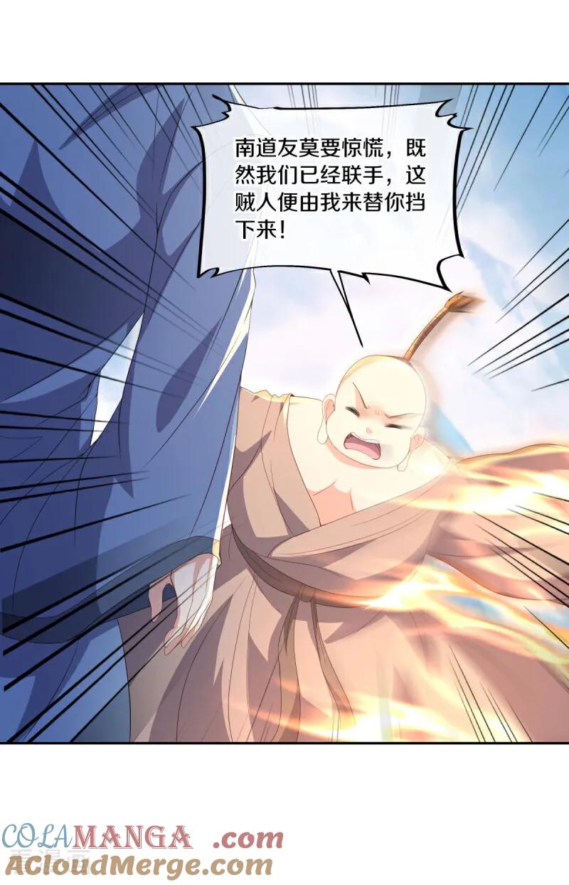 《绝世战魂》第686话 冰雪原 第16页