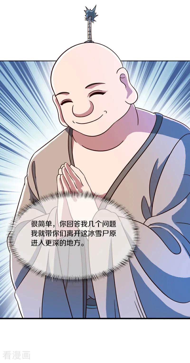 《绝世战魂》第686话 冰雪原 第33页