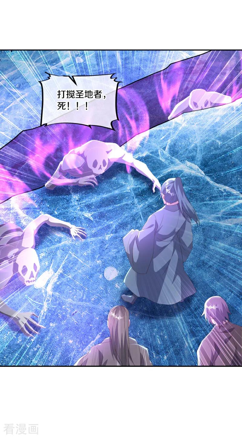 《绝世战魂》第686话 冰雪原 第27页