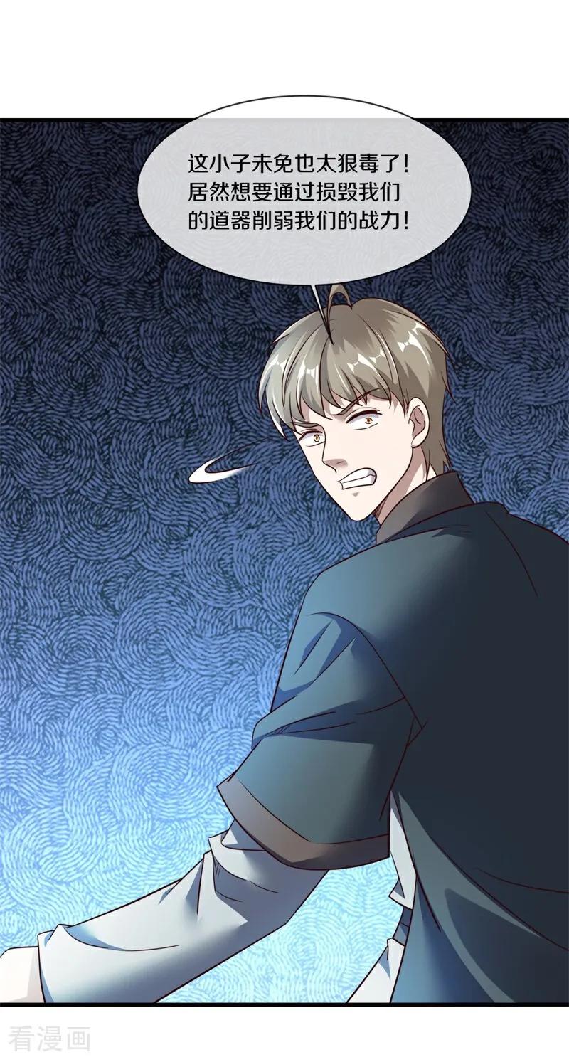 《绝世战魂》第690话 八珑古庙 第23页