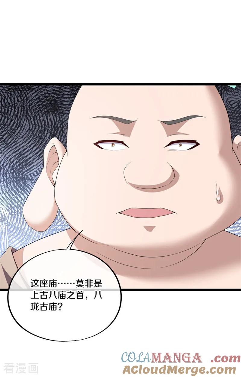 《绝世战魂》第690话 八珑古庙 第46页