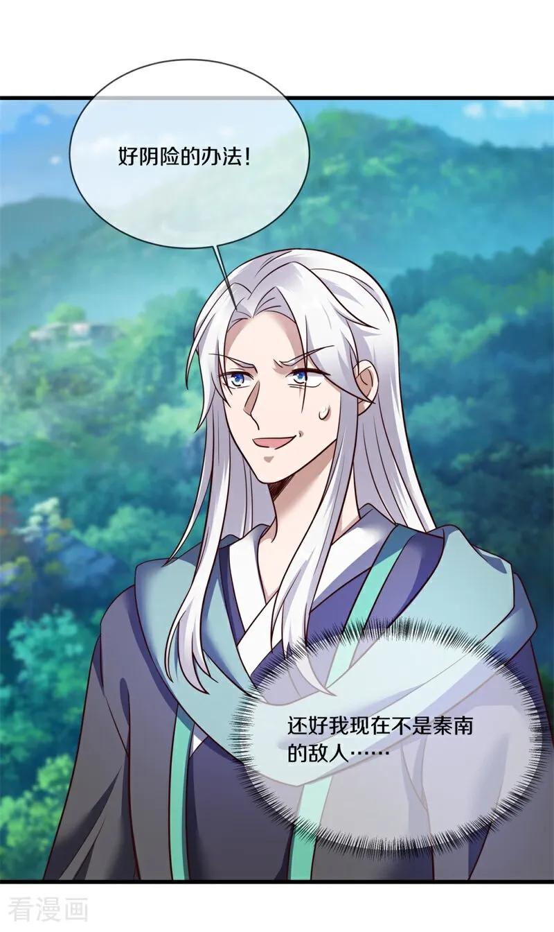 《绝世战魂》第690话 八珑古庙 第3页