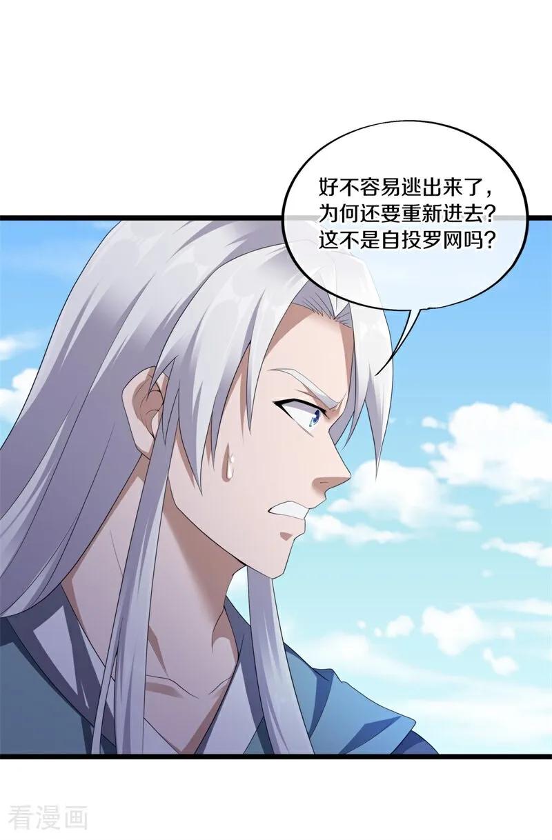 《绝世战魂》第690话 八珑古庙 第29页