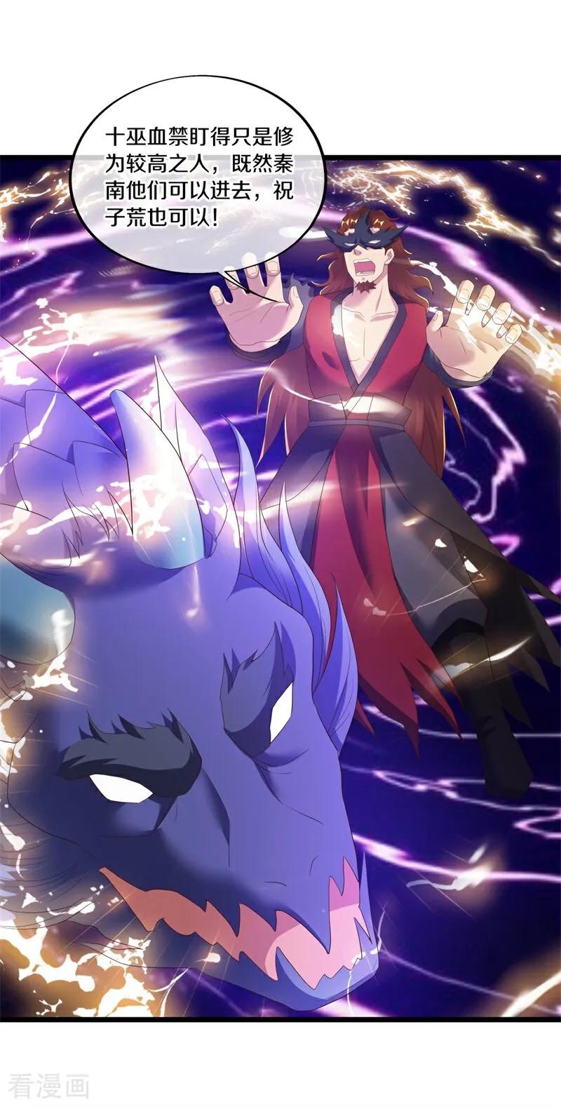《绝世战魂》第690话 八珑古庙 第36页