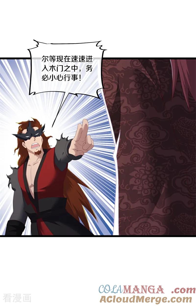 《绝世战魂》第690话 八珑古庙 第37页