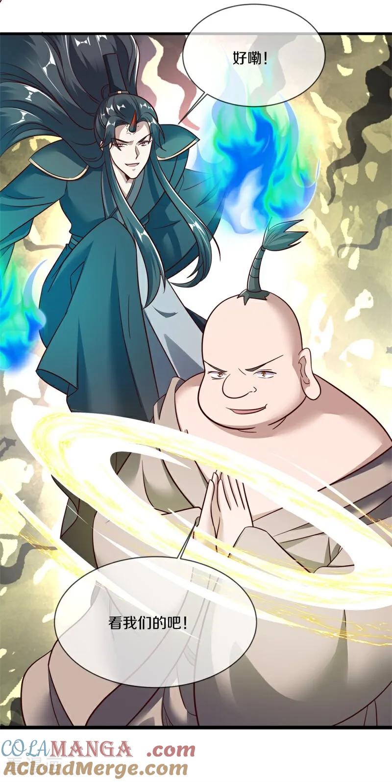 《绝世战魂》第690话 八珑古庙 第7页