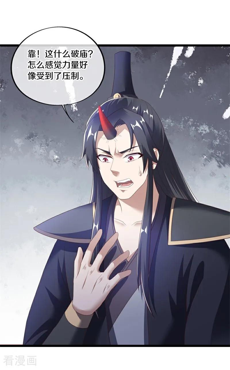 《绝世战魂》第690话 八珑古庙 第44页