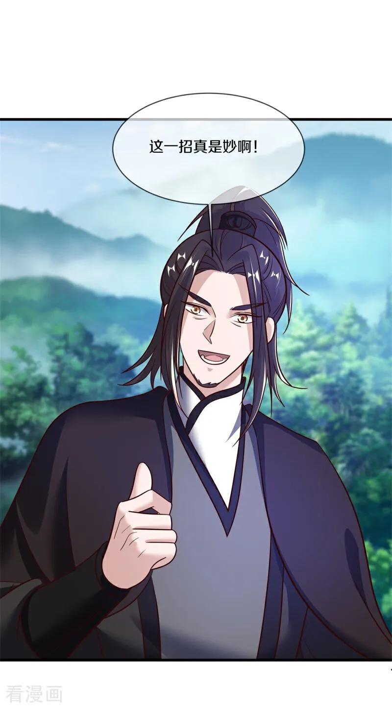 《绝世战魂》第690话 八珑古庙 第2页
