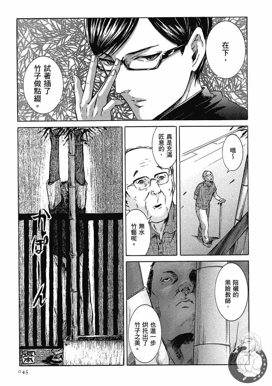 《在下坂本，有何贵干？》台版02卷 第47页
