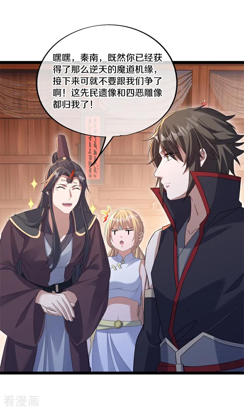 《绝世战魂》第694话 炼化魔血 第46页