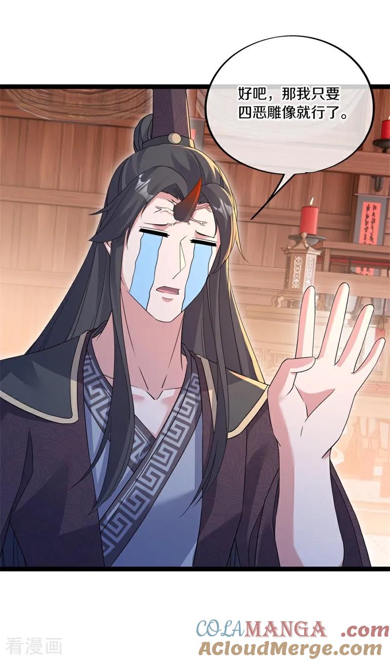 《绝世战魂》第694话 炼化魔血 第48页