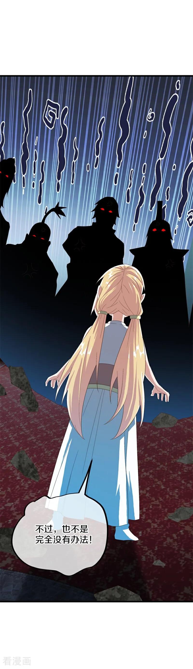《绝世战魂》第694话 炼化魔血 第16页