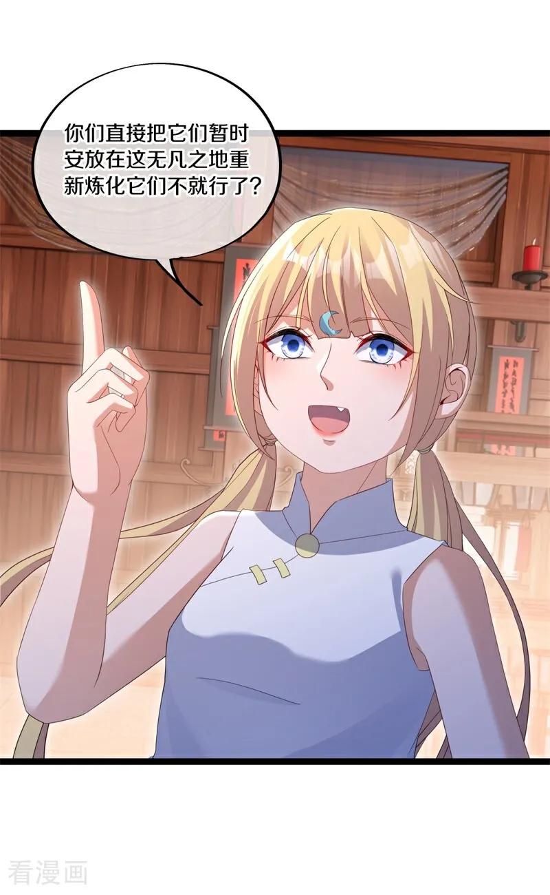 《绝世战魂》第694话 炼化魔血 第44页