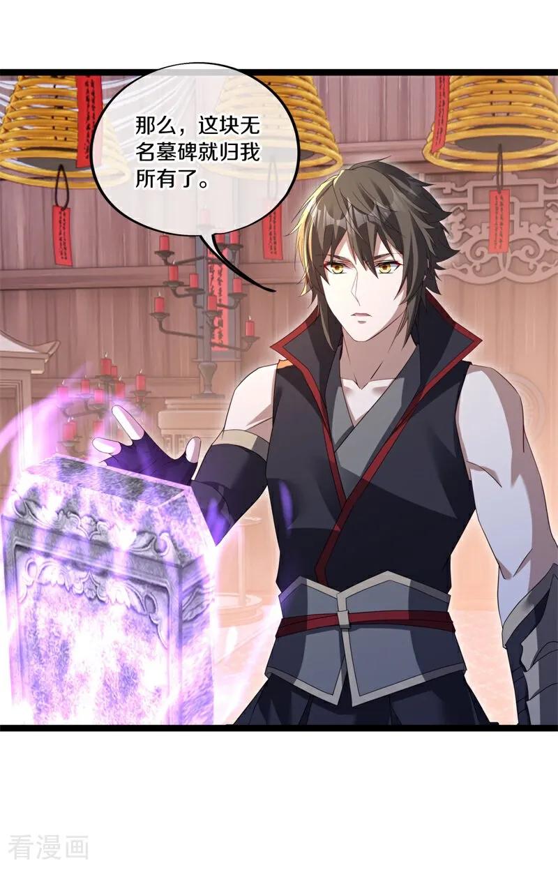 《绝世战魂》第694话 炼化魔血 第53页