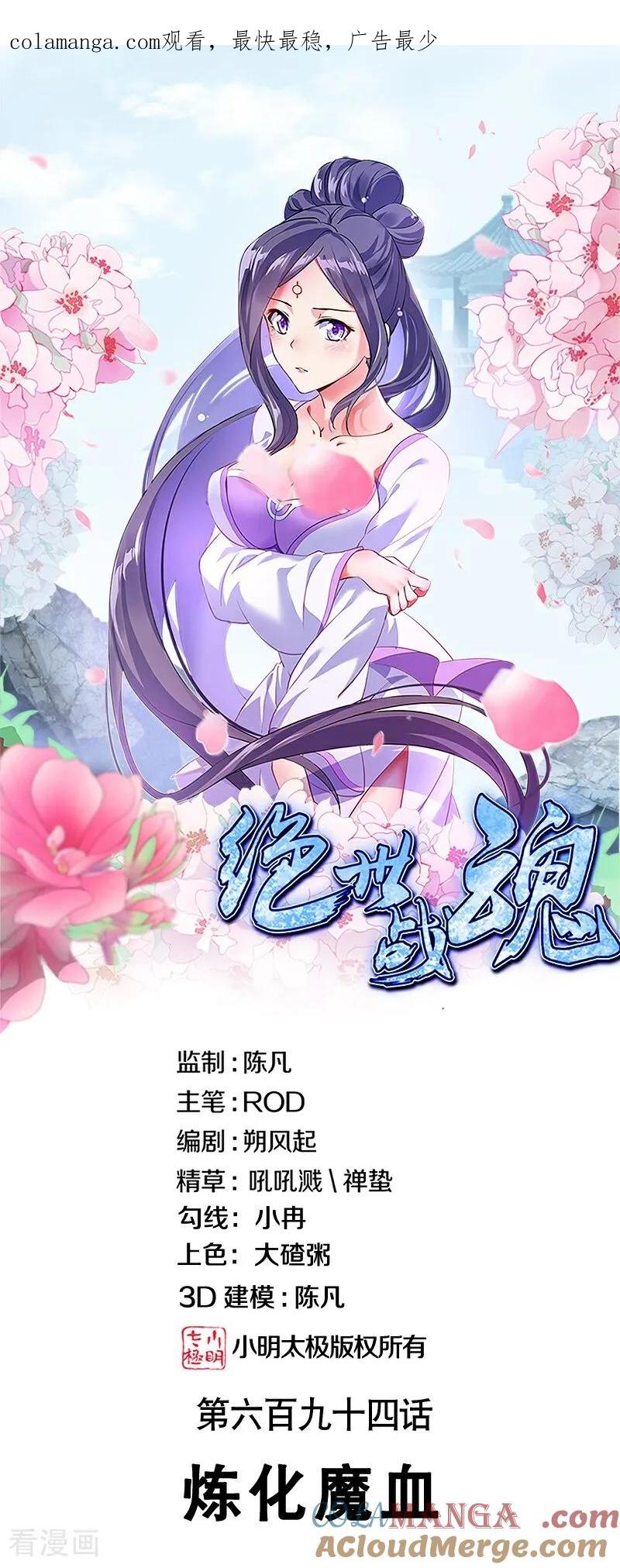 《绝世战魂》第694话 炼化魔血 第1页