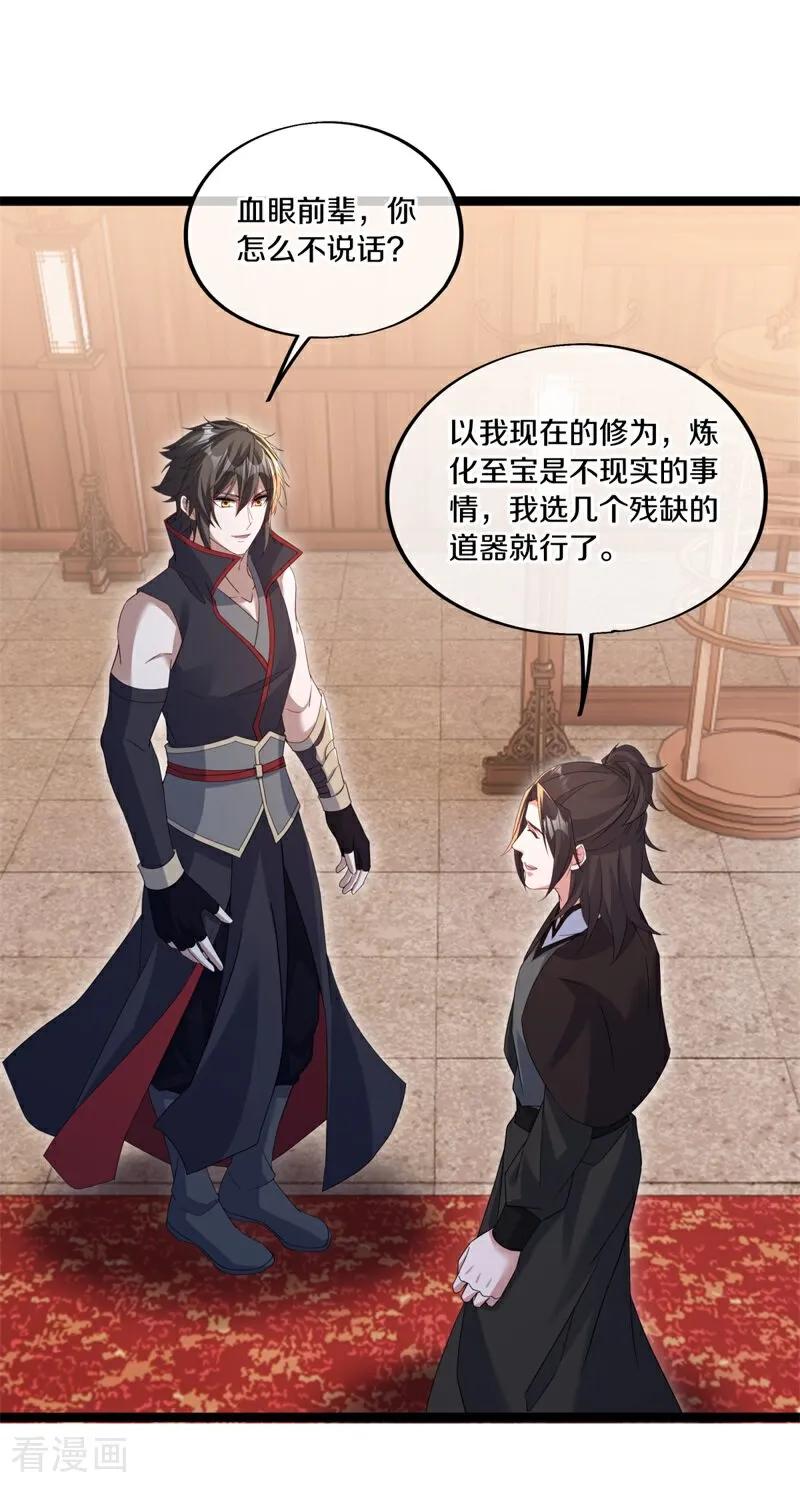 《绝世战魂》第694话 炼化魔血 第52页