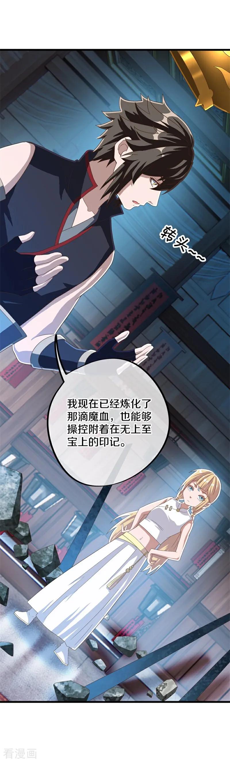 《绝世战魂》第694话 炼化魔血 第4页