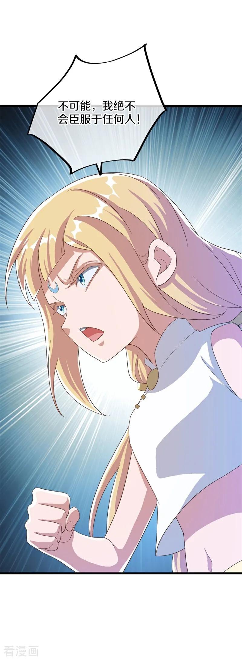 《绝世战魂》第694话 炼化魔血 第25页