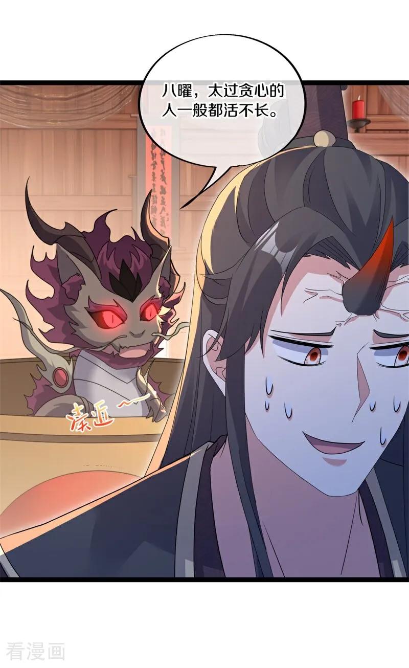 《绝世战魂》第694话 炼化魔血 第47页