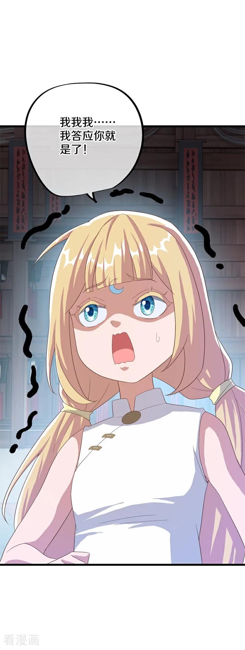 《绝世战魂》第694话 炼化魔血 第28页