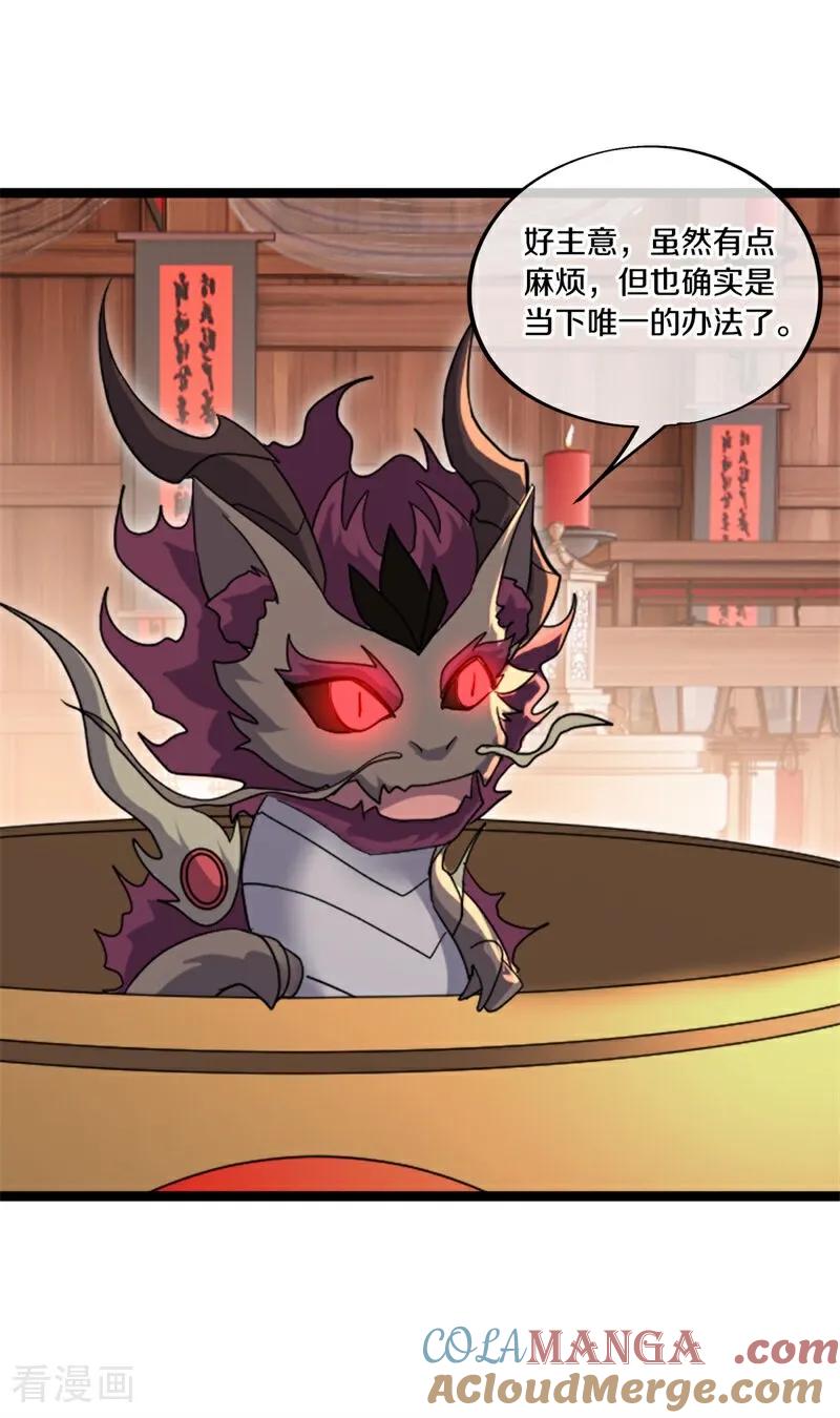 《绝世战魂》第694话 炼化魔血 第45页