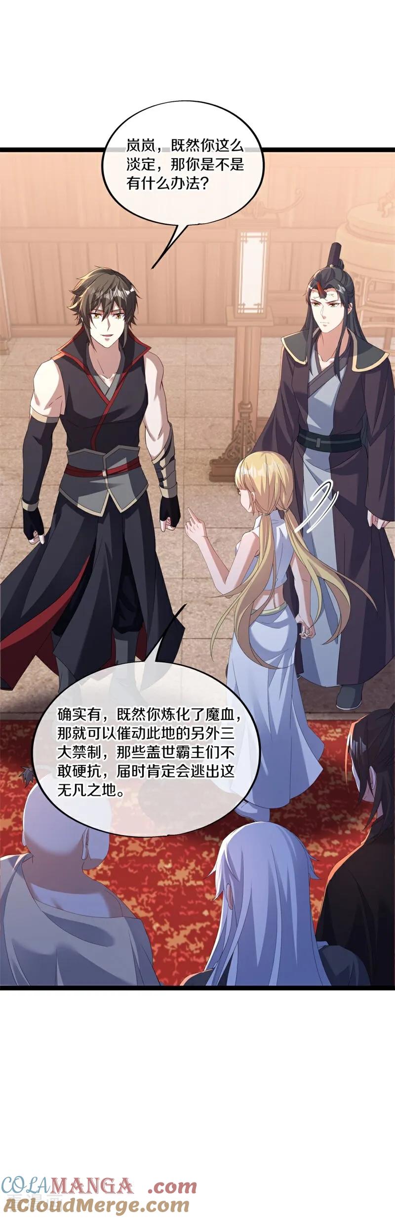 《绝世战魂》第694话 炼化魔血 第57页