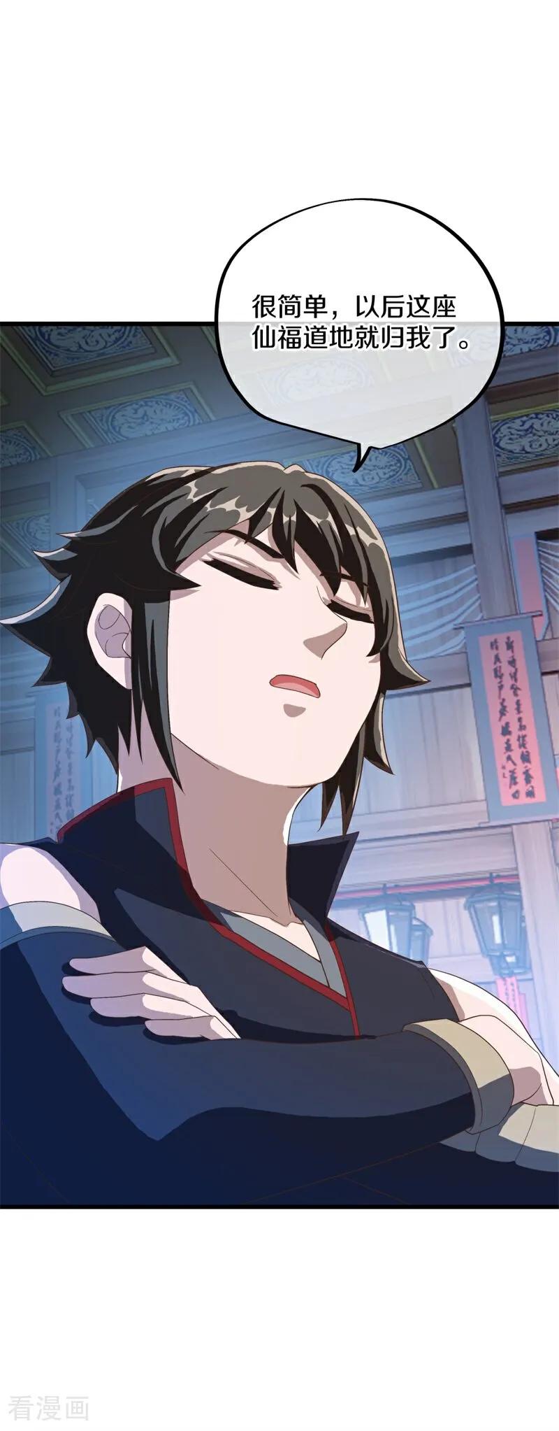 《绝世战魂》第694话 炼化魔血 第23页