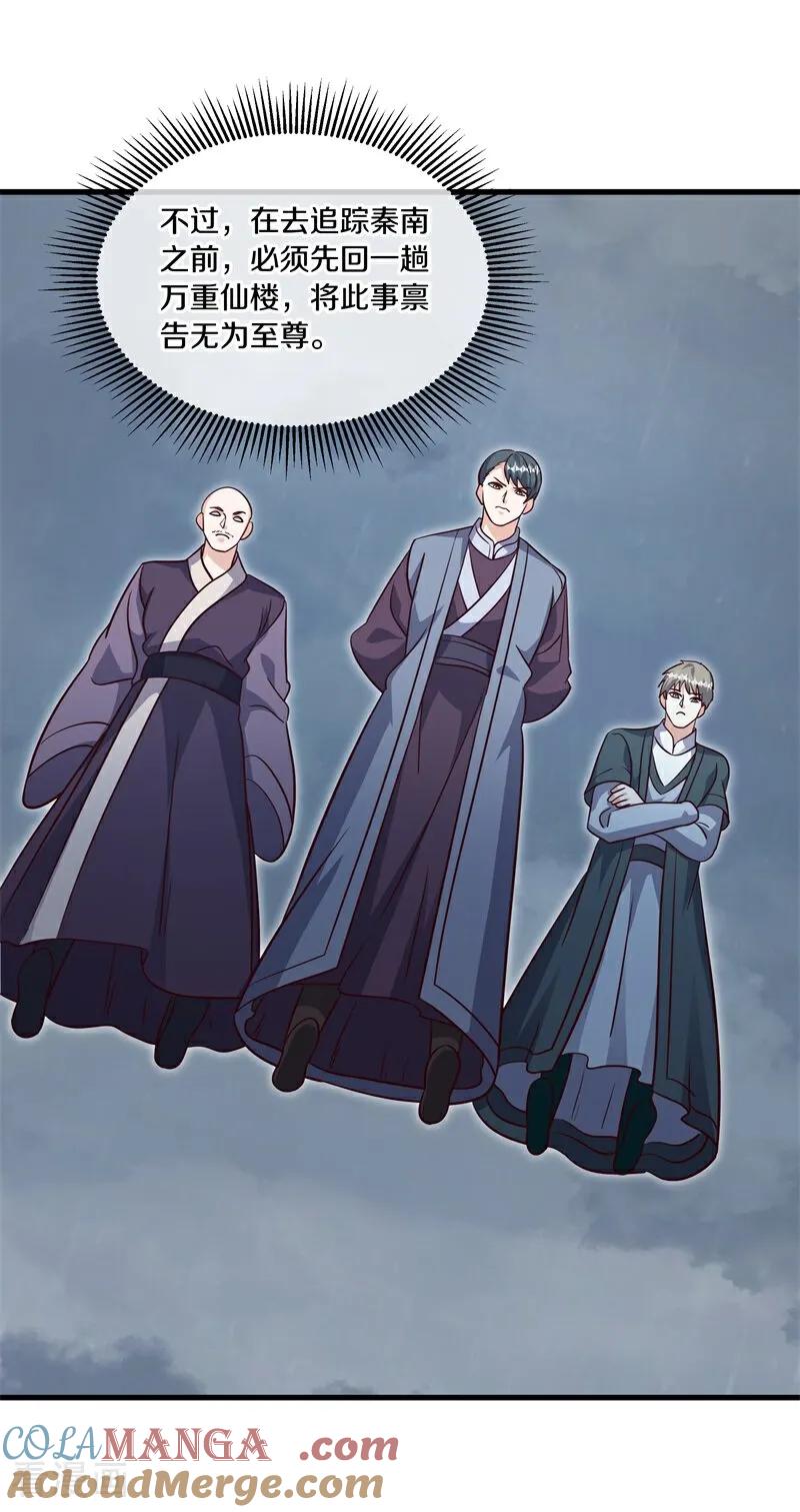 《绝世战魂》第695话 捡到宝了 第25页