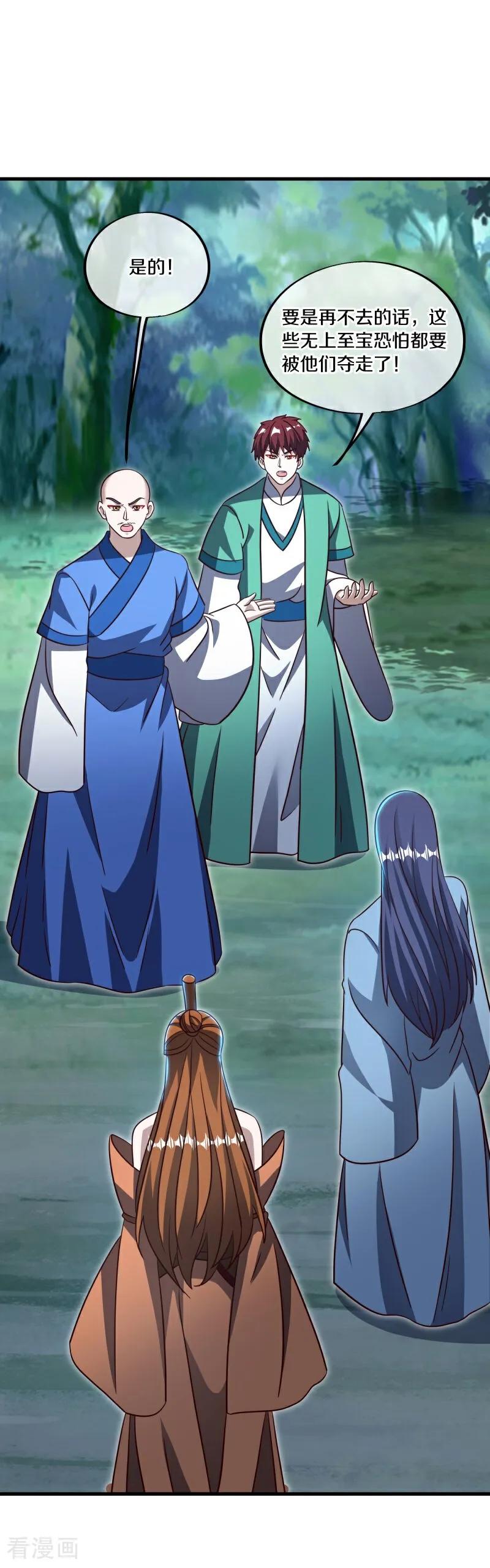 《绝世战魂》第695话 捡到宝了 第8页