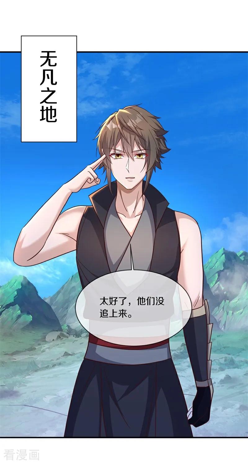 《绝世战魂》第695话 捡到宝了 第26页