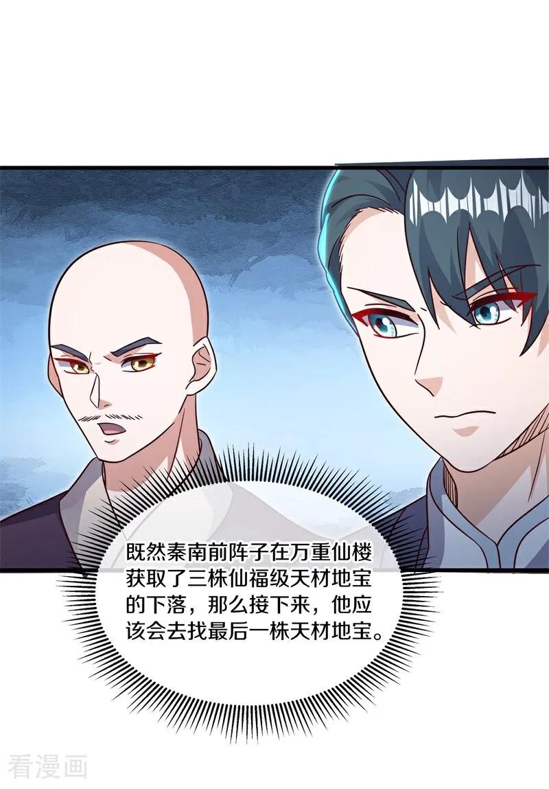 《绝世战魂》第695话 捡到宝了 第24页